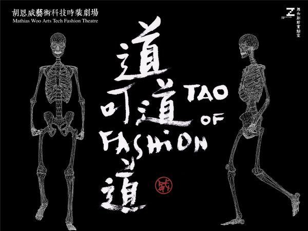 Fashion, technology and the Tao Te Ching come together in this boundary-pushing collaboration between Mathias Woo <a href="/ZuniIcosahedron/">Zuni Icosahedron</a> and fashion designer Sing Lo. 

Buy tickets to the November fashion show at ticketflap.com/taooffashion.