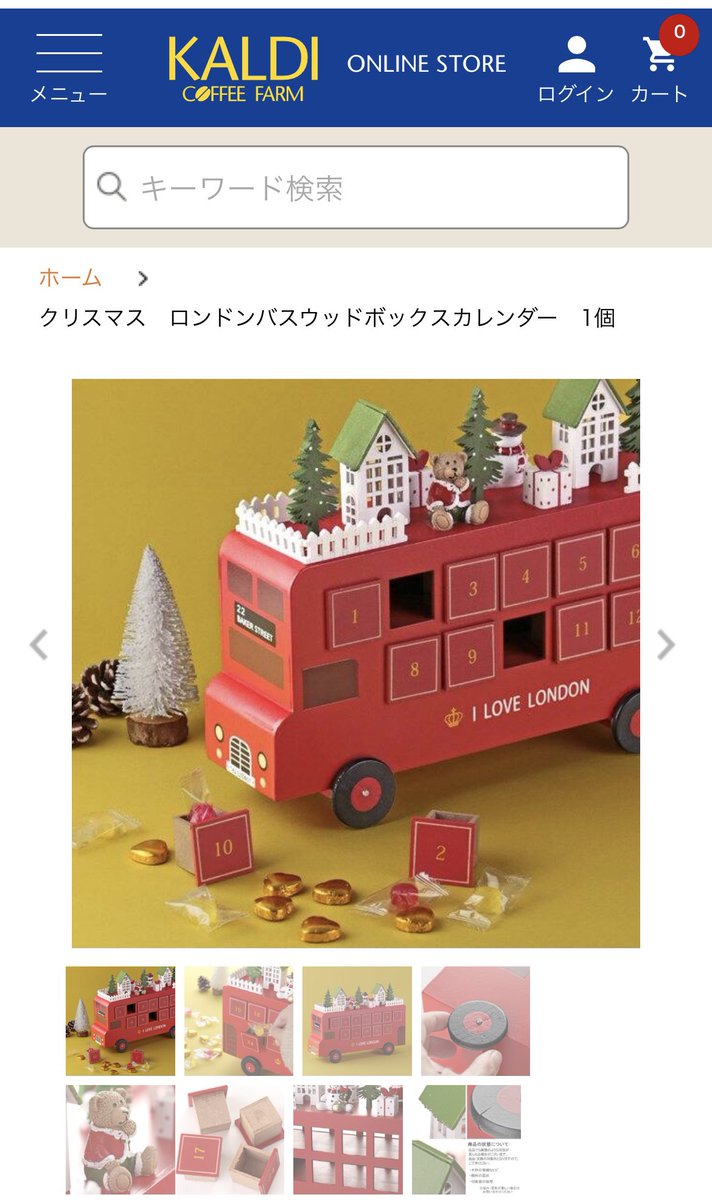 22カルディアドベントカレンダーはいつから販売 値段と中身ネタバレも Curious Nostalghia