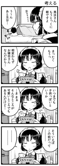 時間を超越するメイドさん(再掲) 