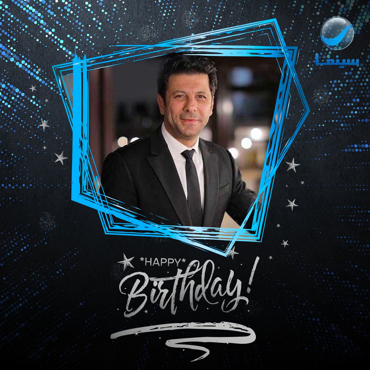 RotanaCinemaTV's tweet photo. #روتانا_سينما بتتمنى للنجم #اياد_نصار عيد ميلاد سعيد 🥳🎂

@EyadNassar https://t.co/5BpPD1oaA2