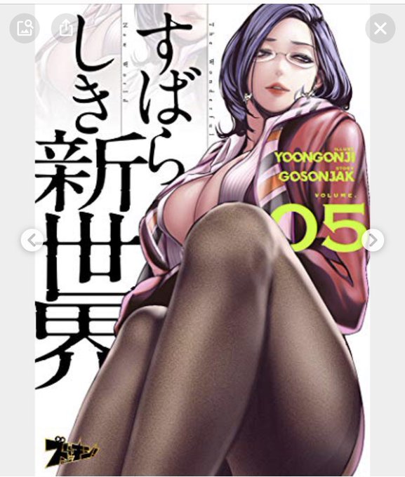 最近一気読みしたのは
「すばらしき新世界」
って漫画
Yoongonji/Gosonjak 作

「次長」私出来るわぁ〜
って思いました。分かる人いる？ https://t.co/P4jvy7t9kj