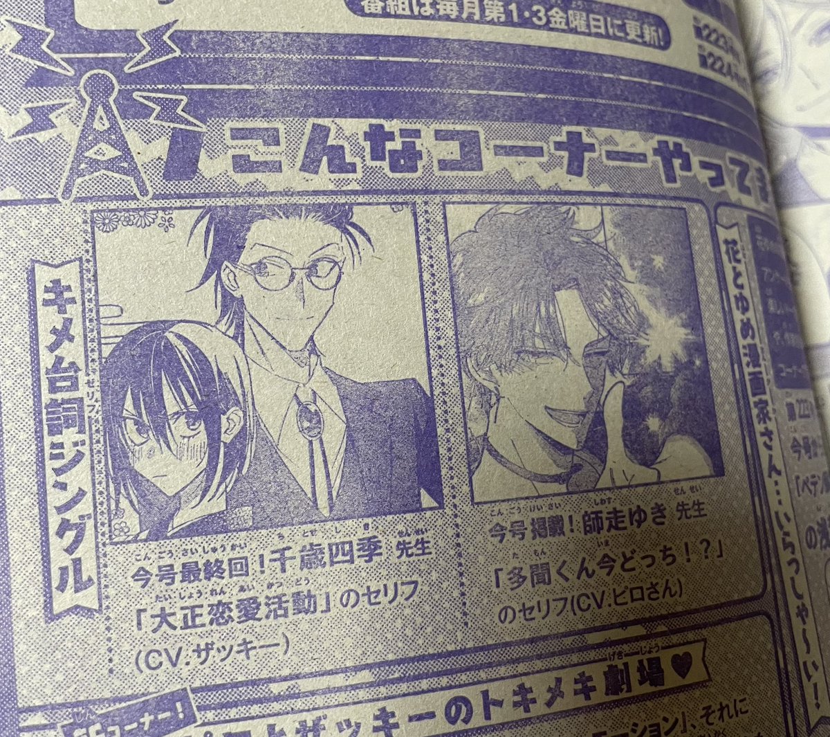 花とゆめ男子会らじおのジングルで、セリフ読んで頂いてるみたいです嬉しい☺️私も後で聞きます〜🙏 
