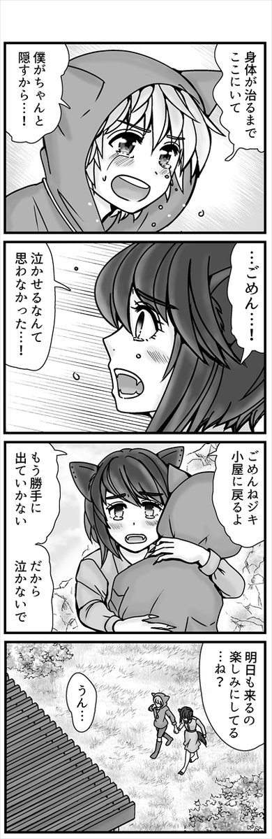 ネズミ族の目の上のタンコブ・イヌ族のお話 Twitter用続きです!!(1/3) #コンセジマ
