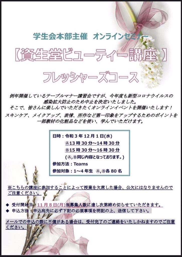 跡見学園女子大学 学生会本部 Atomi Ss Twitter