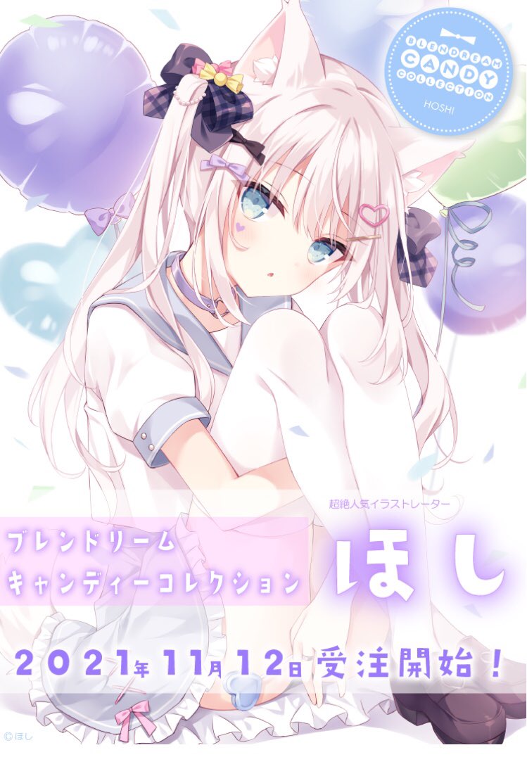 ブレンドリーム　ほし　和メイド　ましろちゃん　直筆サインA3 複製原画 ほし B2タペストリー 和メイドましろちゃんExtraEdition（再販