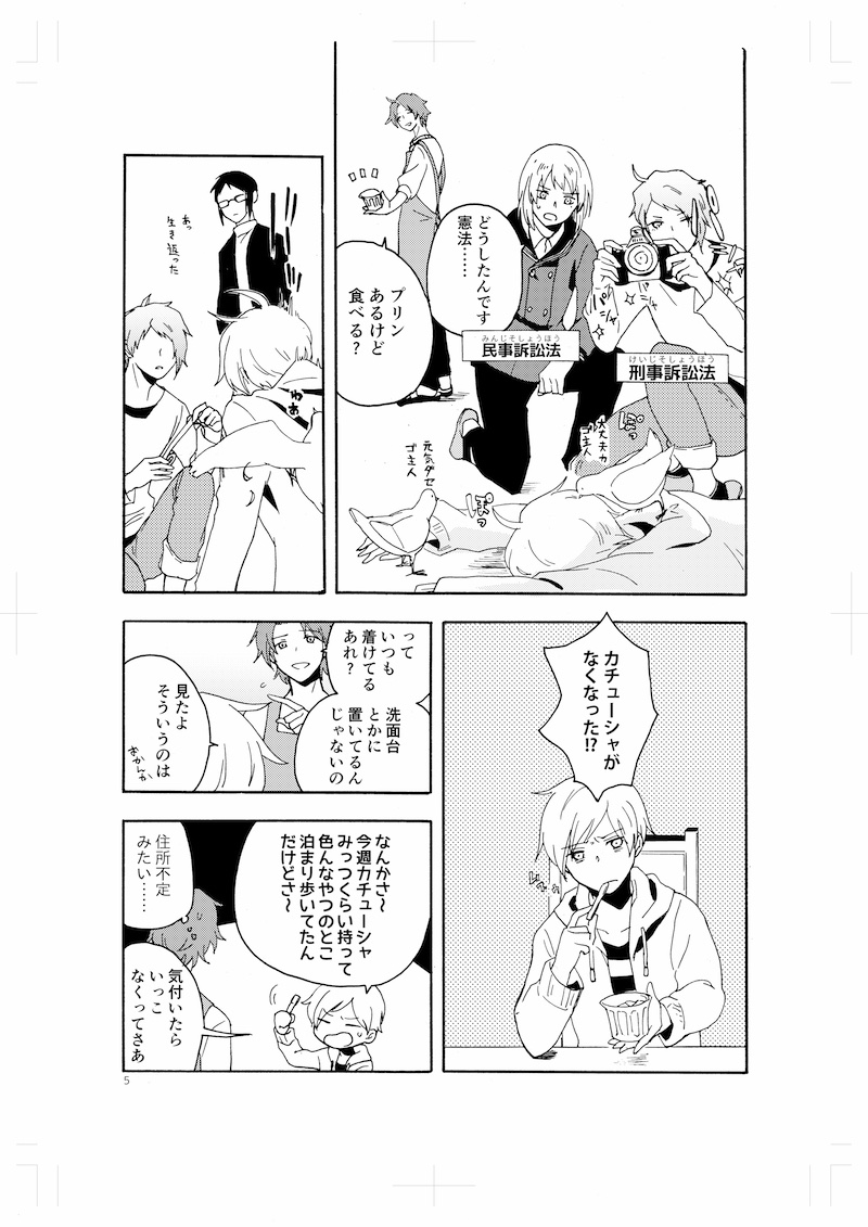 法律たちが日本でわちゃわちゃ暮らしてる漫画①

#漫画が読めるハッシュタグ 