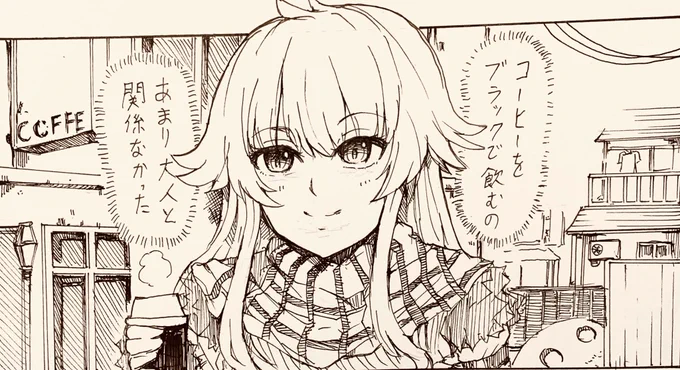 コーヒーをブラックで飲めるようになった飛鳥ちゃん 