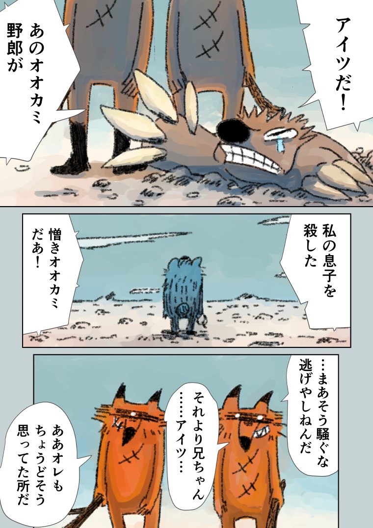 明日は…オオカミに過去の影が迫る 