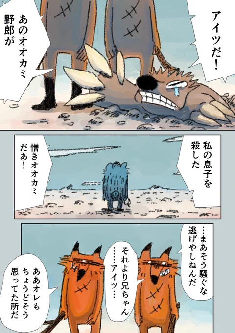 明日は…オオカミに過去の影が迫る 