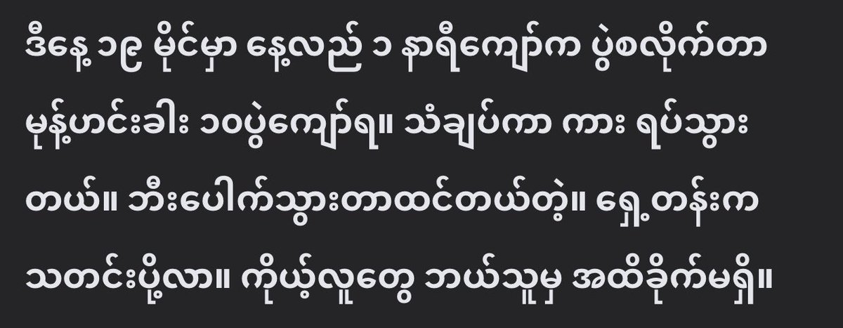 ယနေ့ မင်းတပ် သတင်း အားမနာနဲ့ ပျော်ပစ်🥰