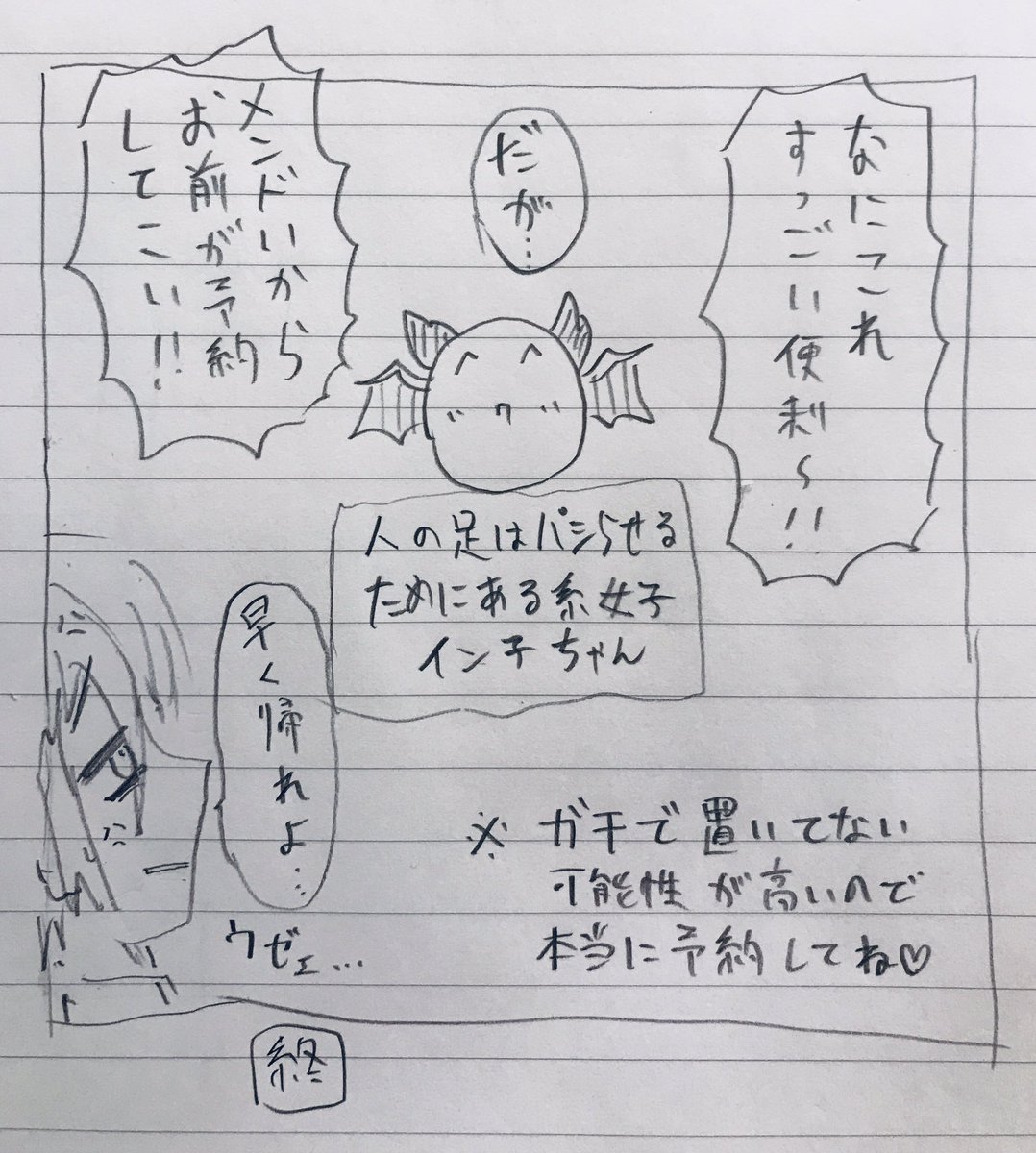 宣伝マンガ描いた…6度目

いつもの予約画像を作るタイミングが遅すぎたんだよね(忘却)

あとかんたんイン子がコロモリに似ているのは今日気付きました 