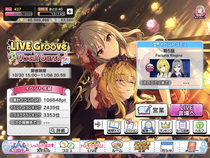 デレステで オートライブ が話題に トレンディソーシャルゲームス