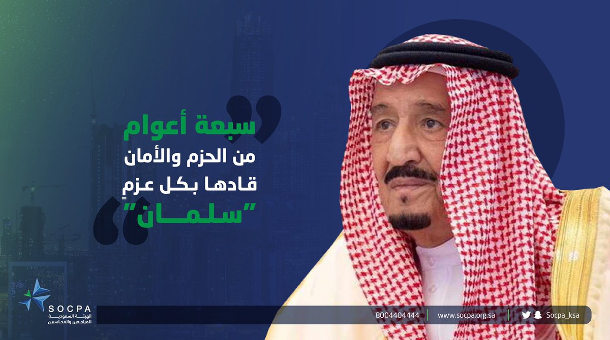 سبعة أعوام من العطاء،،

وفي #ذكرى_البيعة_السابعة نجدد الولاء..