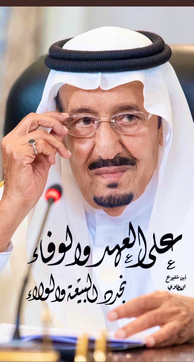 100vss's tweet photo. #ذكرى_البيعة_السابعة
سمعآ وطاعه سيدي 
نجدد البيعه والسمع والطاعه سيدي سلمان https://t.co/rJu43IimR8