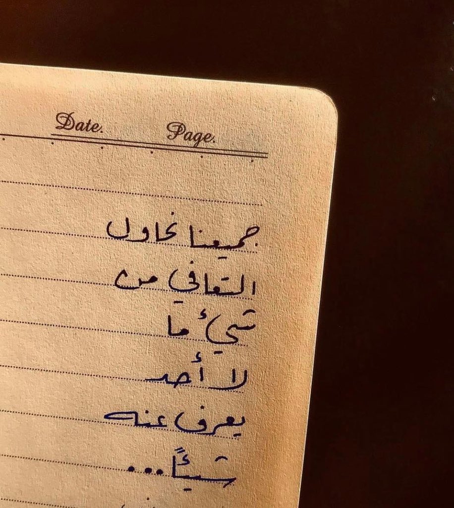 "جميعنا نحاول التعافي ."