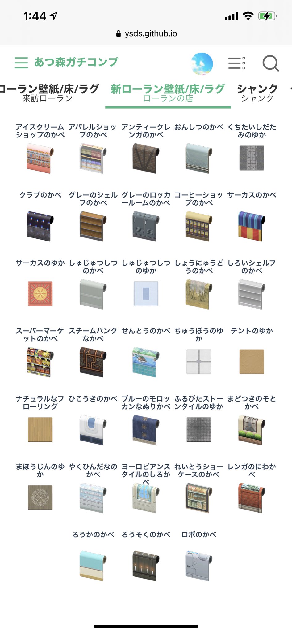 りさっぺ ふわふわ島 募集 あつ森 新ローラン壁紙 床 交換 ローランの店 V2のみ 譲 モロッカンなアートタイルのゆか ふるいいたまのゆか スチームパンクのゆか レトロなレストランのかべ テントのかべ オレンジのモロッカンなぬりかべ びようしつのゆか りさっぺ ふわふわ島 募集 あつ森 新ローラン壁紙 床 交換 ローランの店 V2のみ 譲 モロッカンなアートタイルのゆか ふるいいたまのゆか スチームパンクのゆか レトロなレストランのかべ テントのかべ オレンジのモロッカンなぬりかべ びようしつのゆか