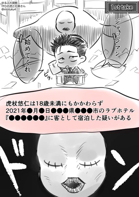 イタフシな虎と日i車さん。
ぷにっとゆるふわかいせん。
本誌ネタいじり。

🌻『俺としては案件の内容なんて別に何でも良いんだ』
🐯『いや良くねえって‼︎案件チェンジ‼︎チェンジッ‼︎‼︎(ゆるふわ解除)』

案件チェンジしても駄目なもんは駄目だった。 