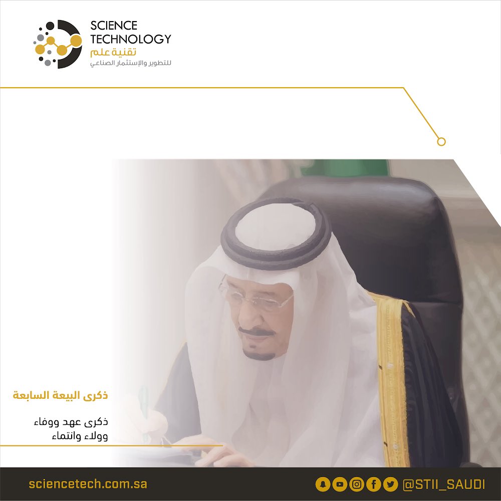 ScienceTech_sa's tweet image. سبعة اعوام مضت من النهضة والازدهار و الإنجازات حفظك الله و ادامك فخرًا و عزاً 🇸🇦

#ذكرى_البيعة_السابعة