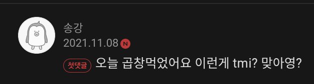 noraeriver's tweet photo. 1. op: 'did you go to Jeju Island to go to 연돈*? but it's also exist in Gangnam though!'

SK: i wasn't able to come to 연돈.. huh... tomorrow after filming ends I'll eat donkkatsyu (cutely) of course

*a donkatsu restaurant

2. today's tmi: 'i ate gopchang! that's tmi right? https://t.co/onwNzYICOl
