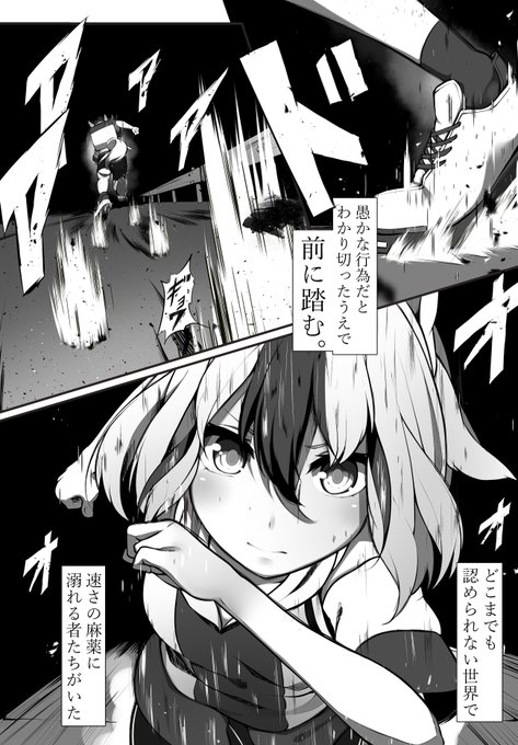 ちょっとアングラな世界のウマ娘の漫画描いてます。 