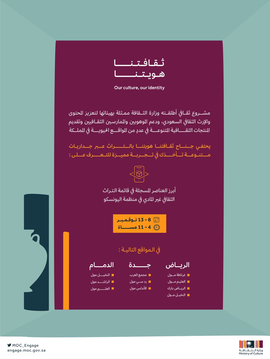 مع #هيئة_التراث فعاليات تثقيفية تعكس إرثاً عريقاً وكنوزاً ثمينة في جناح #ثقافتنا_هويتنا