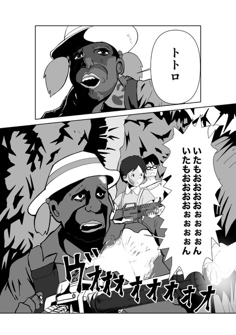 いたぞおおおおぉぉぉぉぉぉぉぉ を含むマンガ一覧 ツイコミ 仮