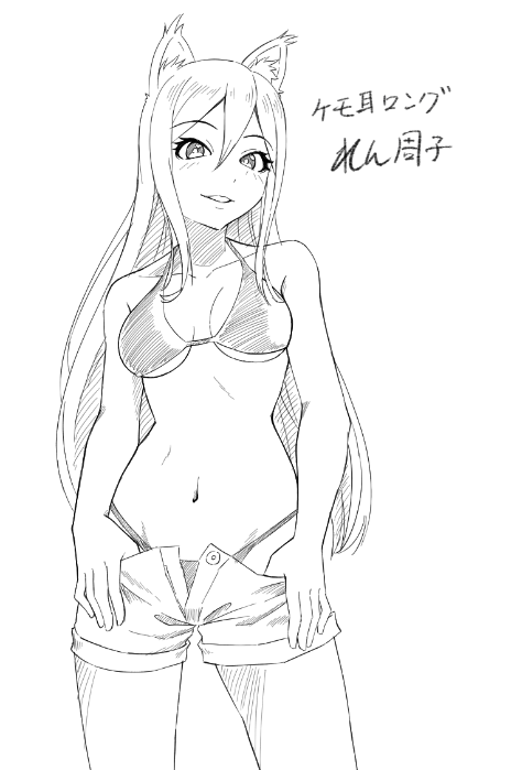 ケモ耳ロングれん周子はん 
