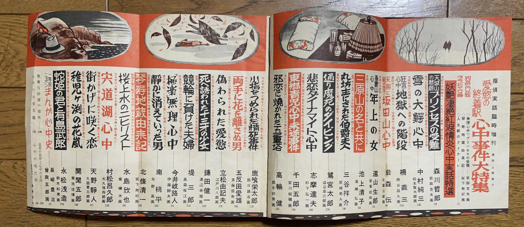 ナイトパパ カストリ雑誌 探偵小説 雑誌 挿画画家 探偵実話臨時増刊号 探偵実話 心中事件大特集号 第九巻 第5号 昭和33年3月1日発行 表紙 上西 康介 四色口絵 天城山の悲劇プリセスの受難 岩田吉夫 琴寿地蔵由来記 宮下寿記 T Co
