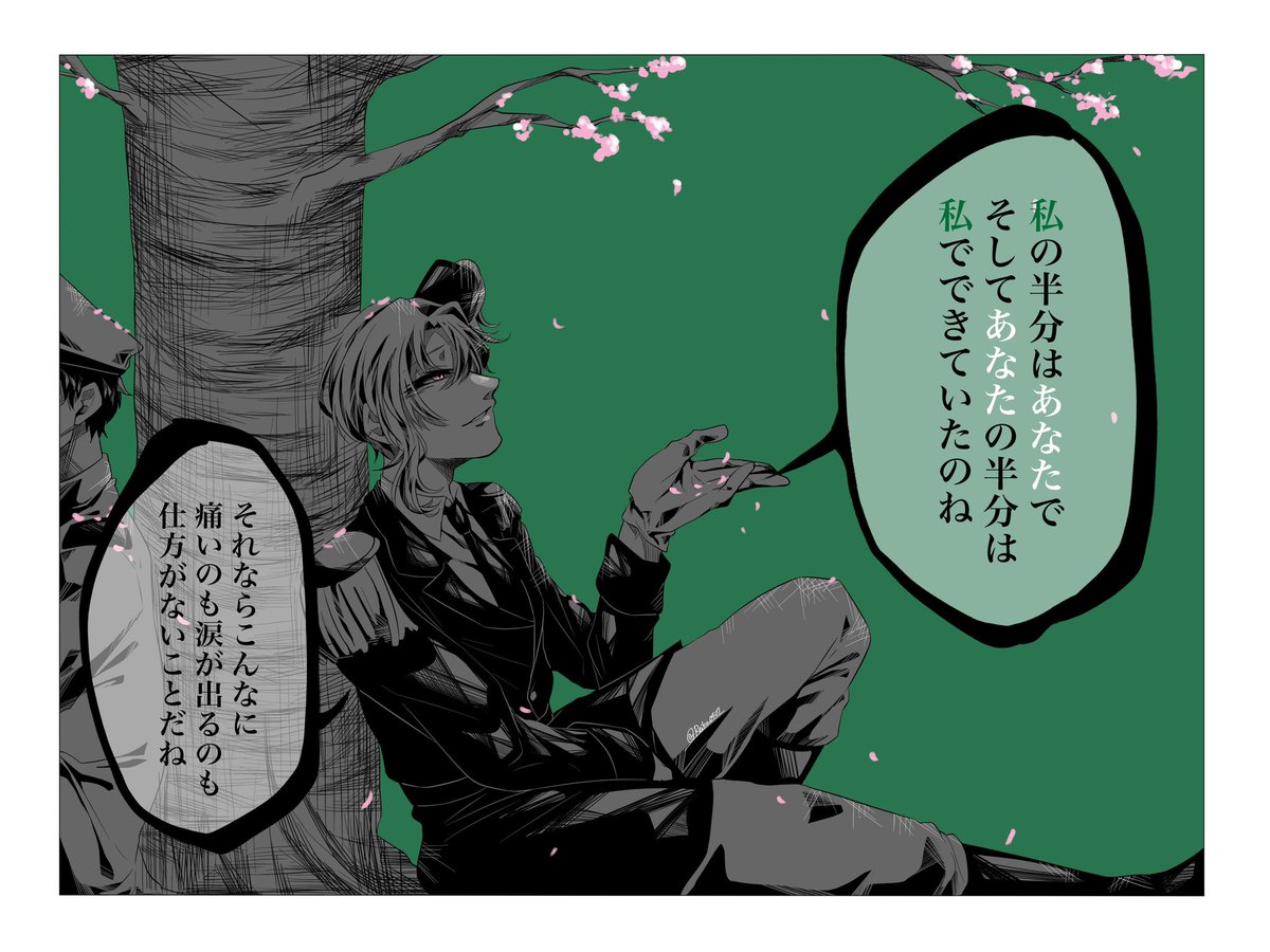 「あなたの記憶はいつまでも」

# リプきた歌詞で一コマ
⚠︎捏造表現注意 