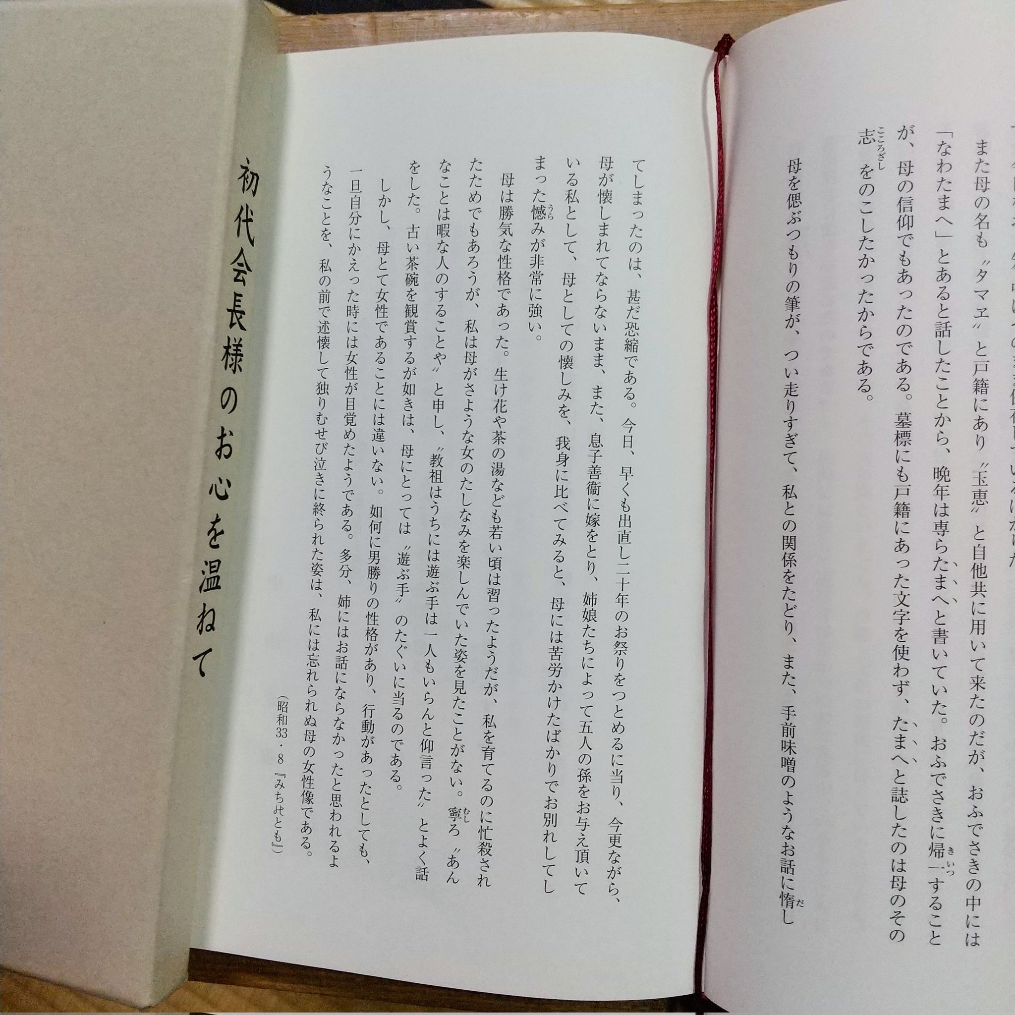 天理教千代田分教会 Chiyoda Church Twitter