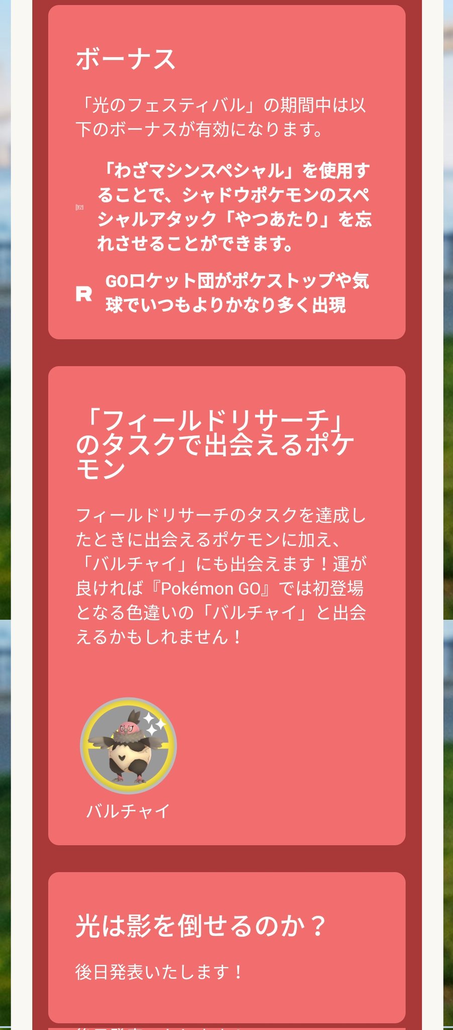 ポケモンgo攻略 みんポケ 明日から始まる光と影イベントの詳細が発表されました バルチャイの色違いとシャドウルギアが初登場 T Co Bsyxzk2lnn ポケモンgo T Co Yckufijmq1 Twitter