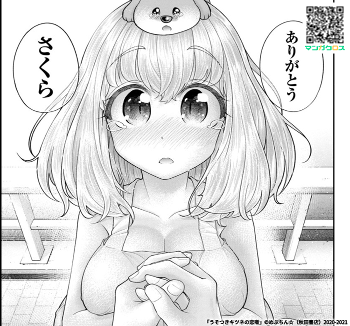 無料マンガサイト「マンガクロス」で「うそつきキツネの恋噺」第12話が読めるよ! https://t.co/yYC50GiGr9 #マンガクロス #うそキツ

「眼鏡っ娘とおっぱいが好きなんだ!」って気持ちが溢れてていいですね～

編集部が優しすぎて泣いてしまった 