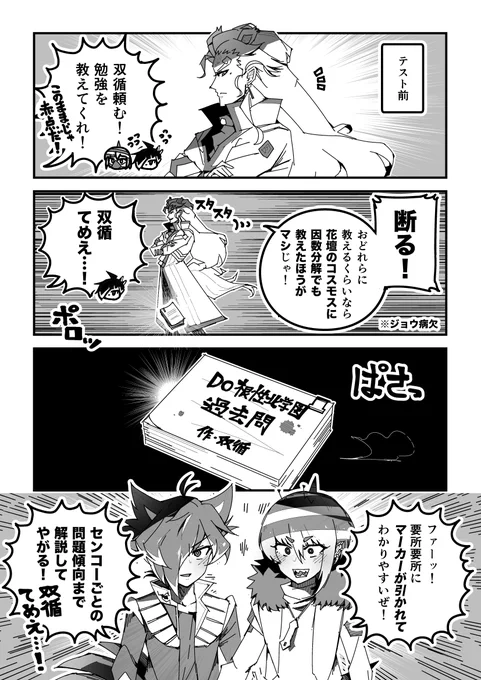 ショバフェス漫画「臨時講師は双循です」#SB69 #ショバフェス 