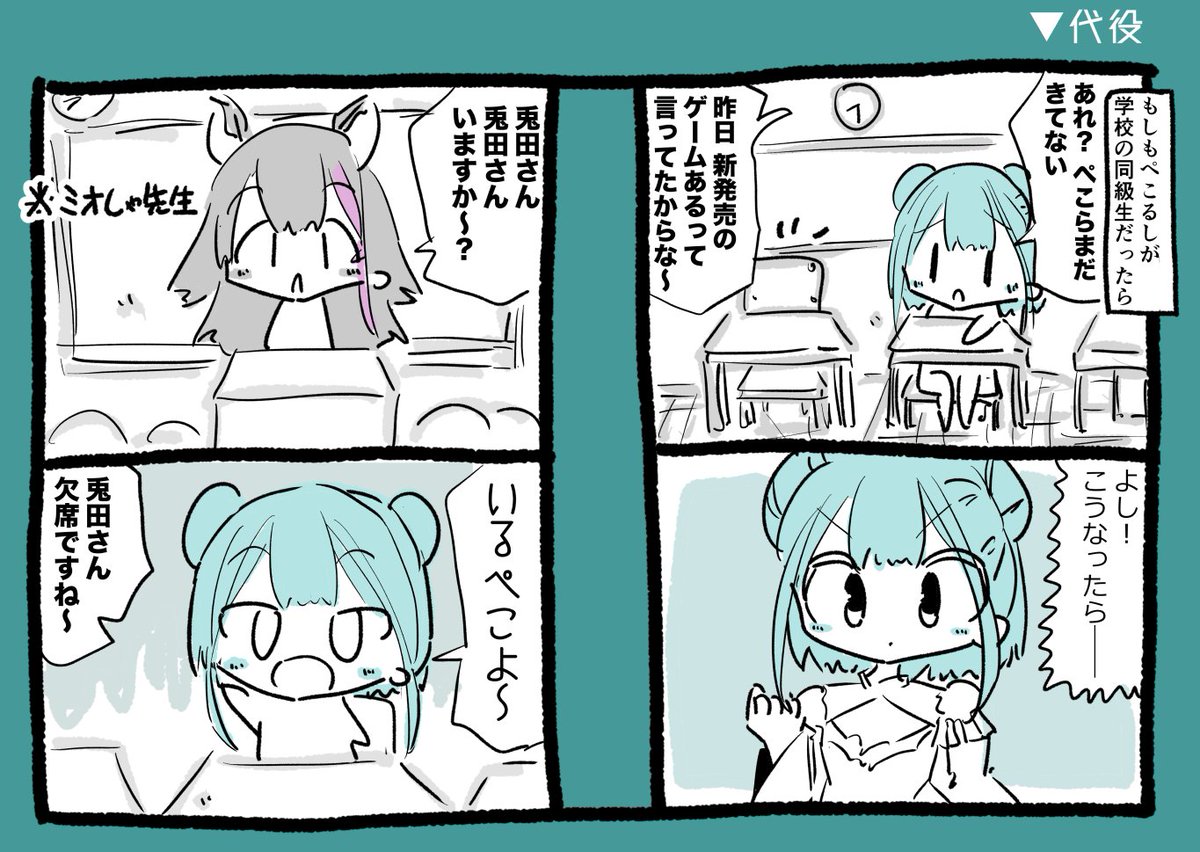 代役
#絵クロマンサー #みおーん絵 #ぺこらーと 