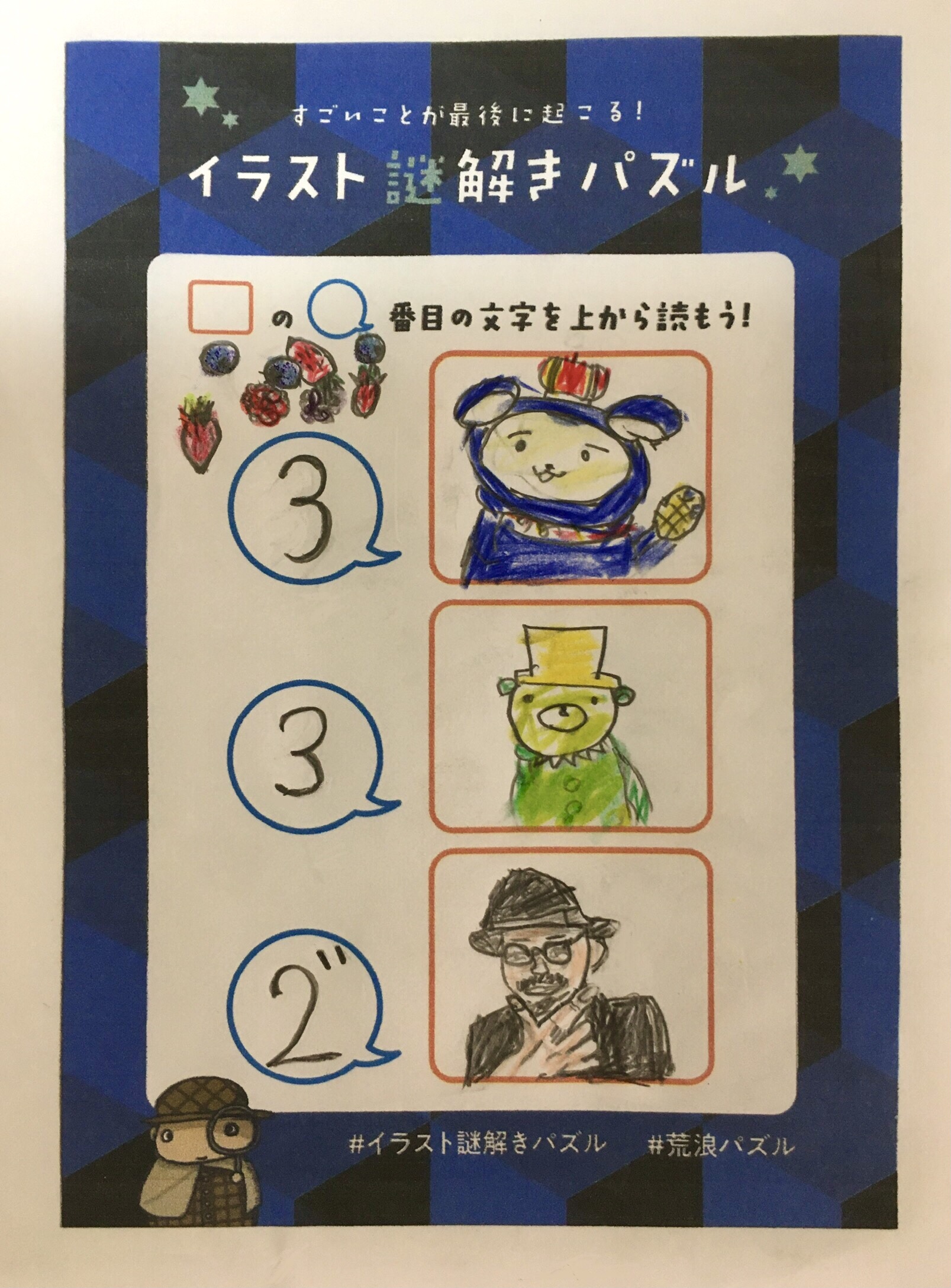 Agent Crown イラスト謎解きパズル の感想 イラスト謎 絵 息子 10歳 作 一生懸命描いていたので 伝わったら うれしいです 荒浪パズル Scrap T Co Bmmv5ahmpq Twitter