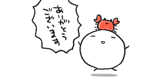 早速新スタンプ買って下さった方々、更には使って下さった方々、ありがとうございます!
使用時の画面のスクリーンショットを拝見すると、よそのおうち(スマホ)にしろくてまるいのたちがお邪魔している…!と思ってもじもじうれしくなります
皆様の日々の暮らしのお役に立てましたら幸いです🦀