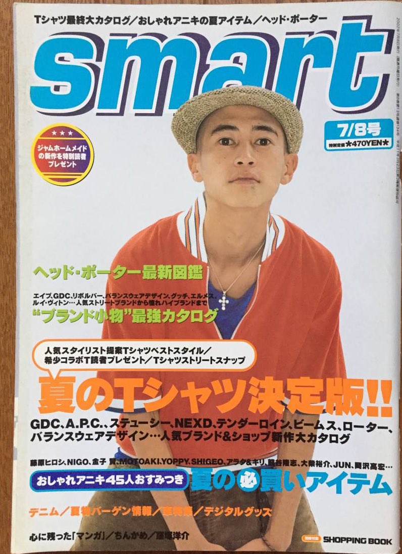 30代後半組が思い浮かべる雑誌 Smart と最新号のsmartの違いに驚愕 これメンズファッション誌 ちんかめは Togetter