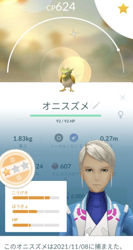 ポケモンgo オニスズメの色違い 入手方法と実装状況 攻略大百科