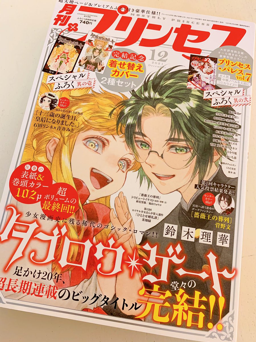 とにかく皆さん、今月のプリンセスは鈴木理華先生タブロウ・ゲートの最終回102P!掲載号です
お見逃しなく…! 