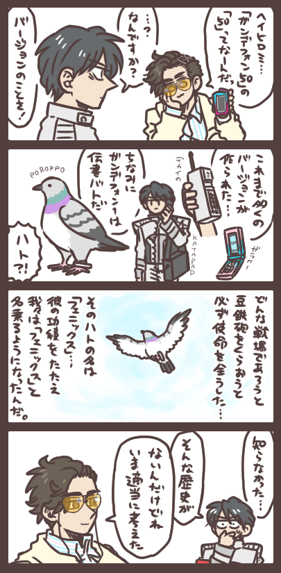 門田さんと狩崎さんとガンデフォン50の歴史 「……えっ?」 