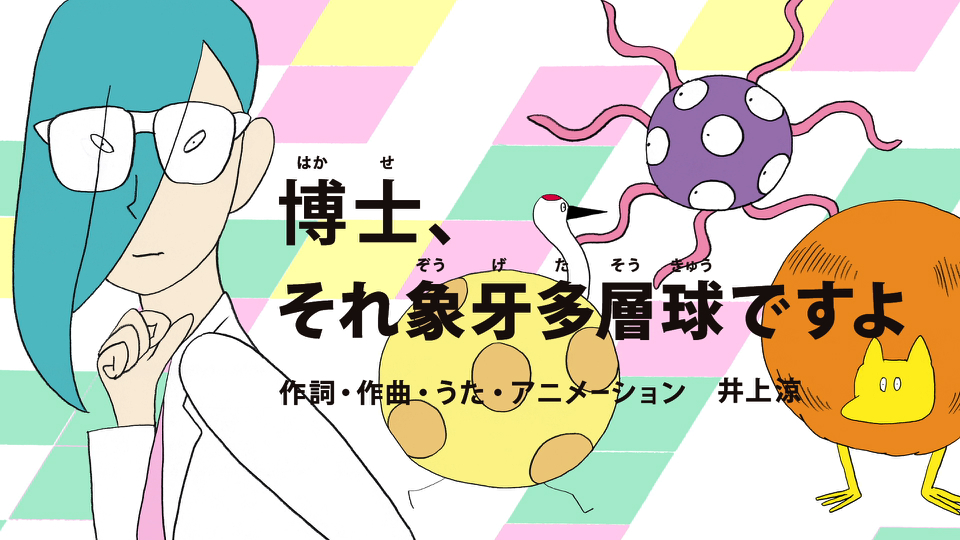 明日のEテレ「びじゅチューン!」は「転校しないで五絃琵琶」と「博士、それ象牙多層球ですよ」の2本。火曜よる10時45分〜放送。 