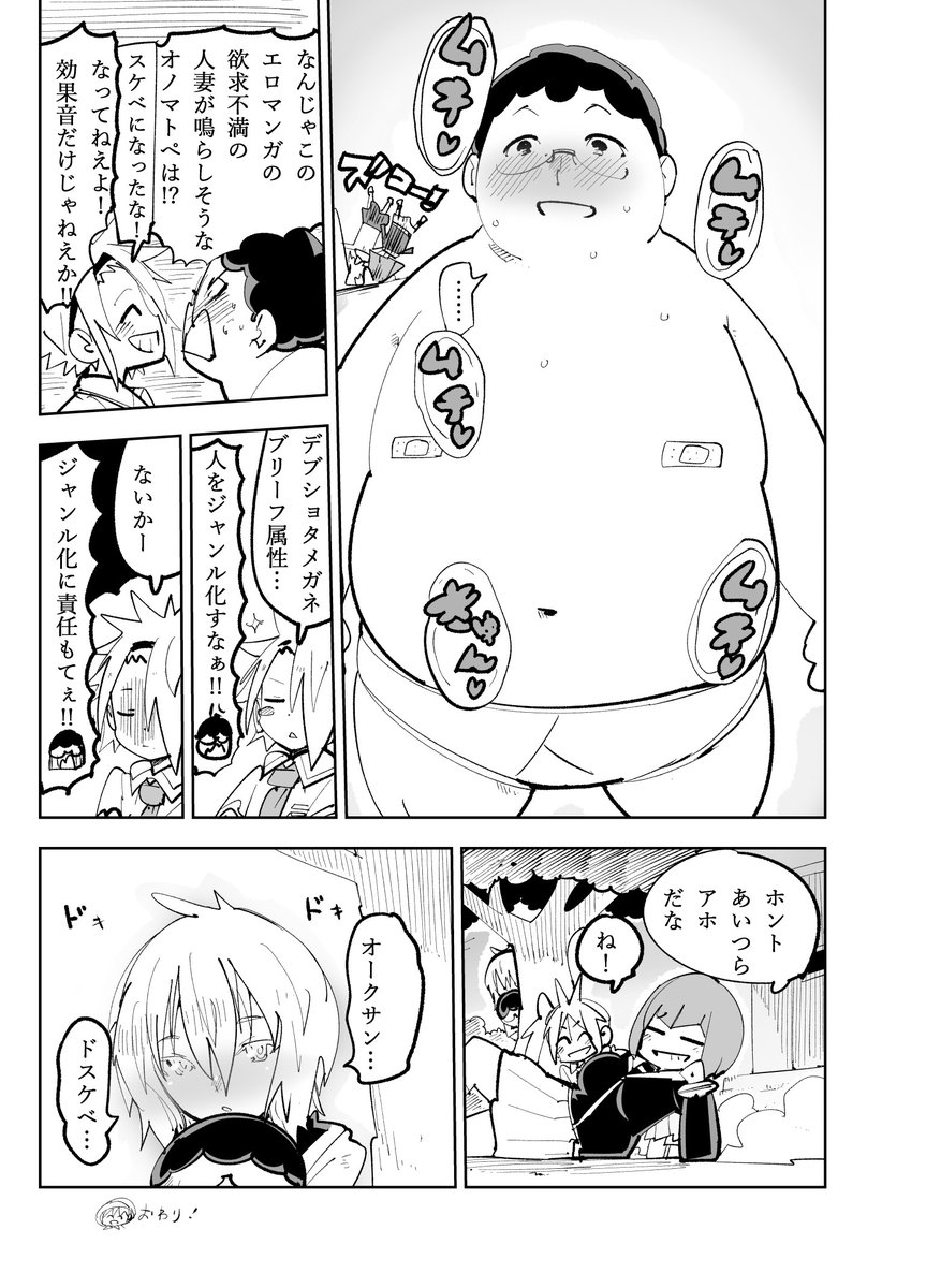 デブショタ 月曜わおわお！iショウジョリメンバーのコーナーでございます！ さて今回は.. | 高山としのり さんのマンガ | ツイコミ(仮)