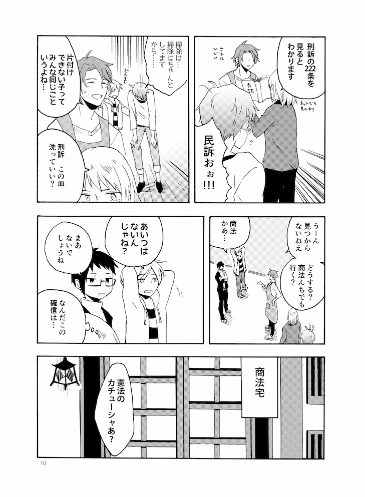 法律たちがわちゃわちゃ暮らしてる漫画②

#漫画が読めるハッシュタグ 