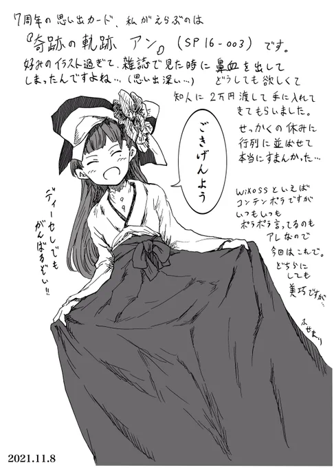 #WIXOSS #WIXOSS_7th_思い出カード 