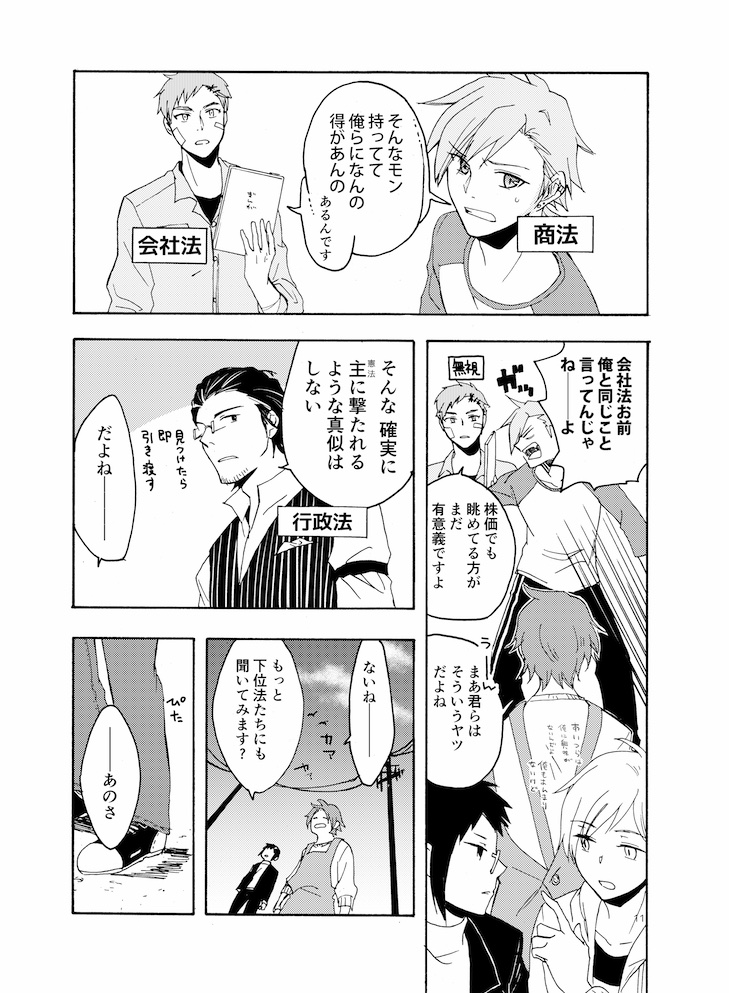 法律たちがわちゃわちゃ暮らしてる漫画②

#漫画が読めるハッシュタグ 