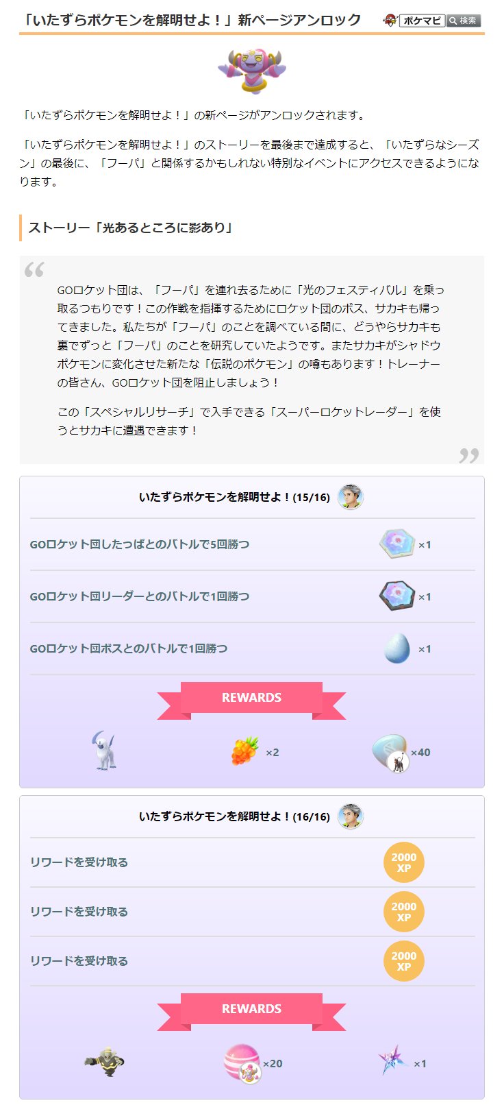 ポケモンgo攻略情報 ポケマピ いたずらポケモンを解明せよ 15 16ページ目の内容が確認されています 入手できる スーパーロケットレーダー を使うとサカキに遭遇できます サカキは シャドウルギア を従えて再登場しています T Co