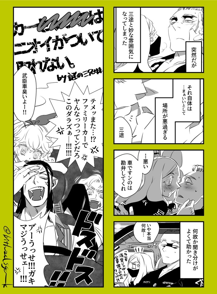 三ム(+aks三兄妹) ノーコメントで 