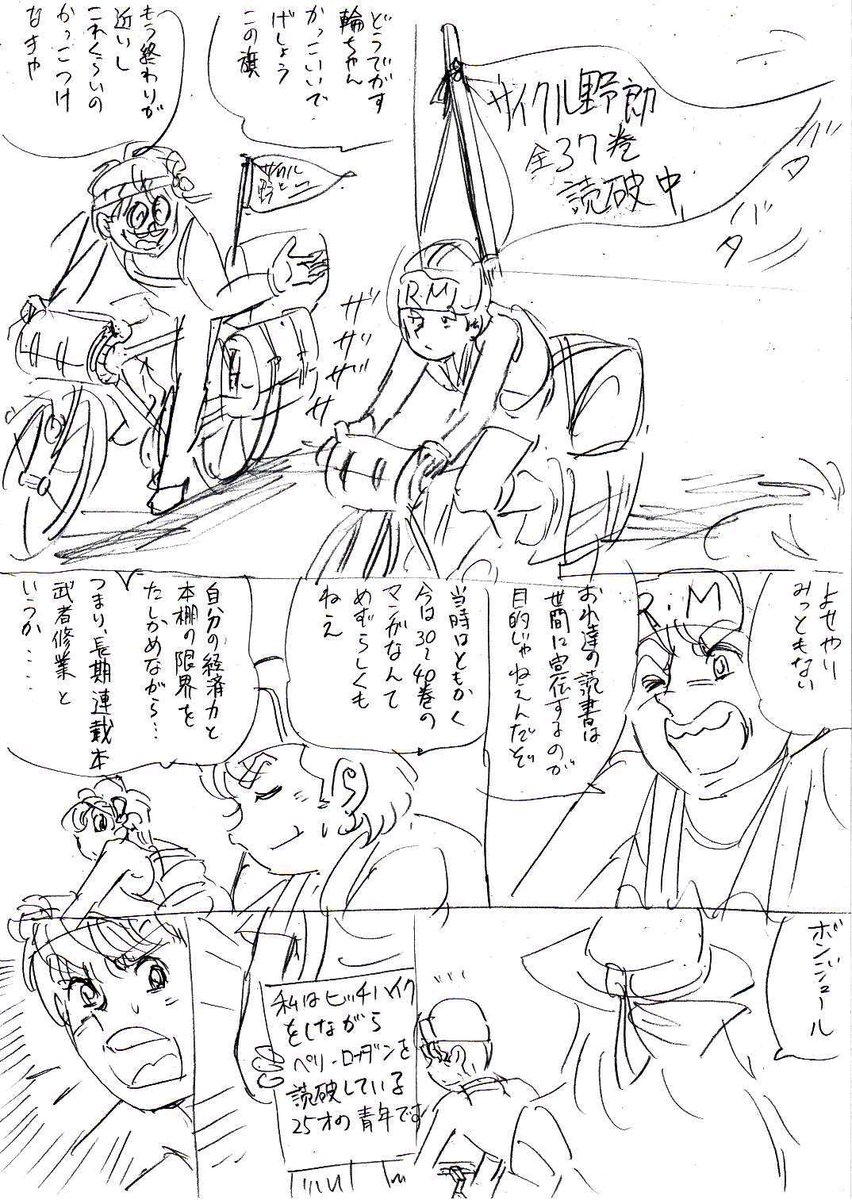 やっぱりサイクル野郎は面白い。
まだ全巻読み終えてませんが落描きを。 