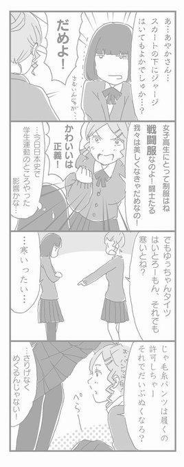 寒くなってくると「スカートの下ジャージ」率が高まりますが、それはそれでほほえましく思えるトシになって参りましたおれです 