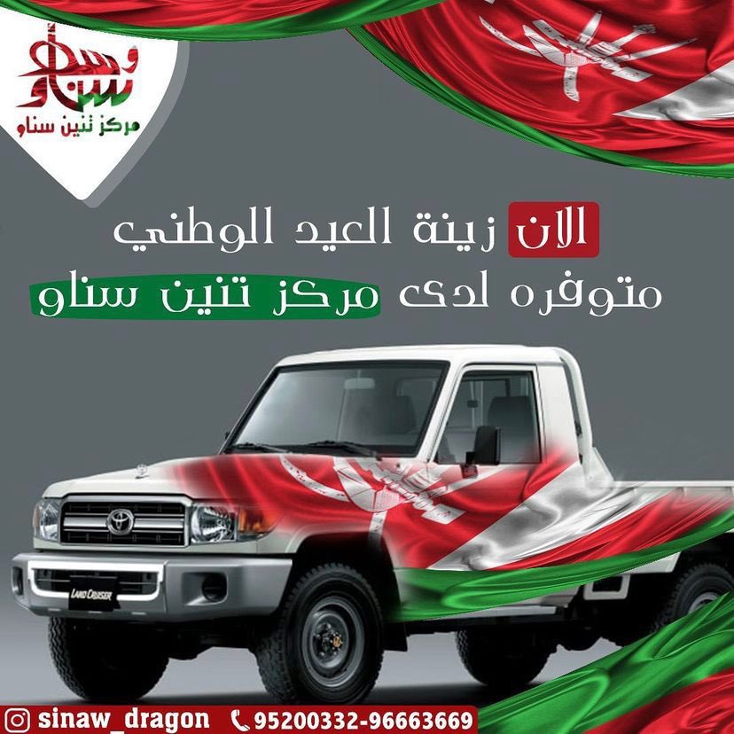 تتوفر لدينا ملصقات العيد الوطني لتزيين السيارات بمناسبة #العيد_الوطني_51_المجيد